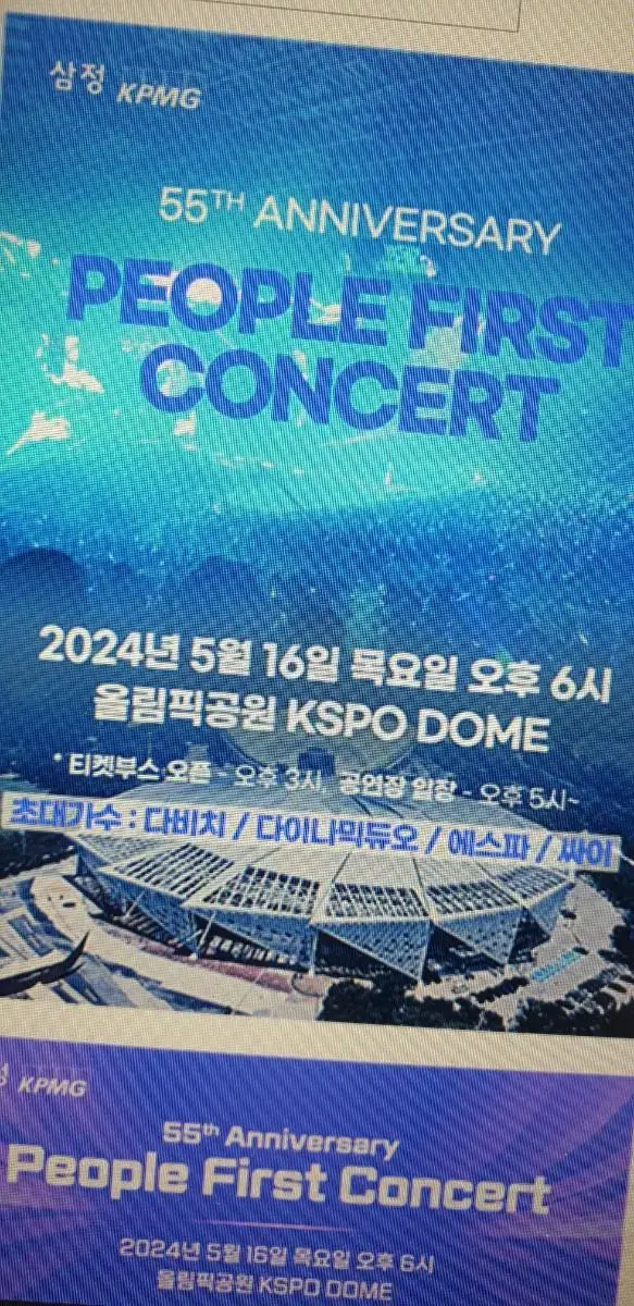 kpmg 55주년 콘서트 티켓 판매 2장 200만원